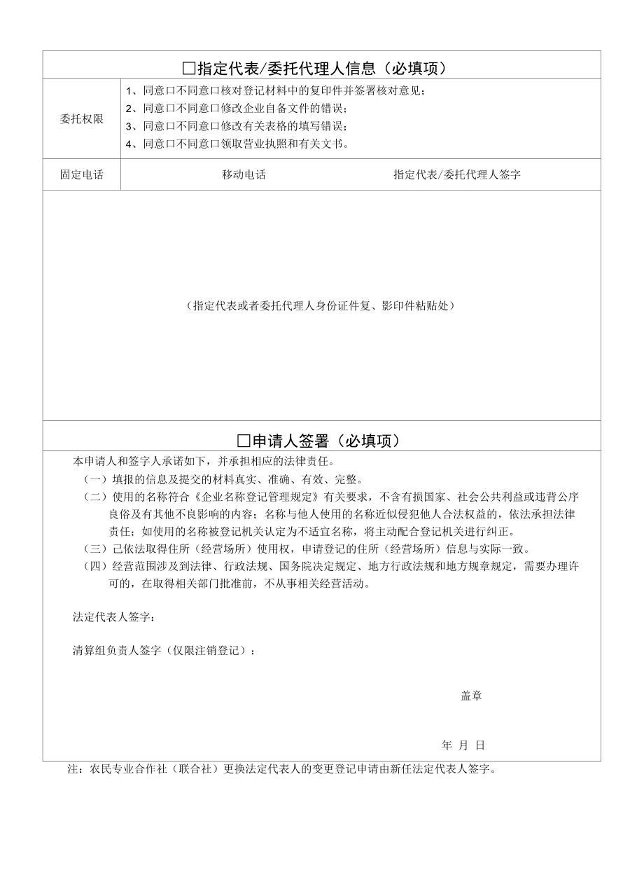 农民专业合作社变更登记示范文本.docx_第3页