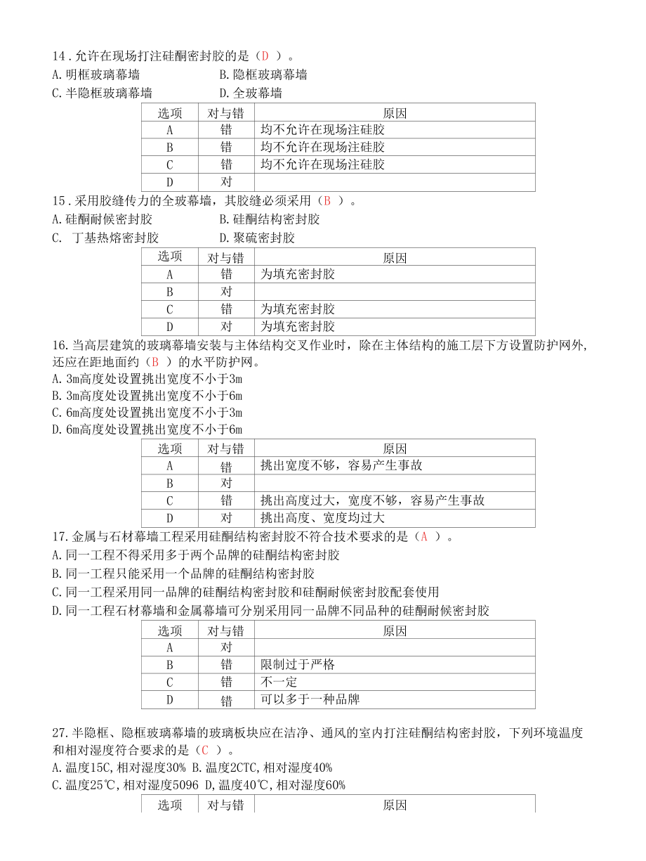 幕墙习题.docx_第1页