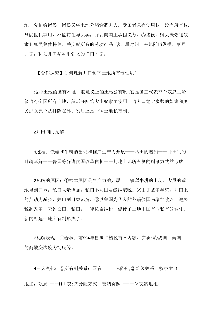 合集中国古代经济知识点复习.docx_第2页