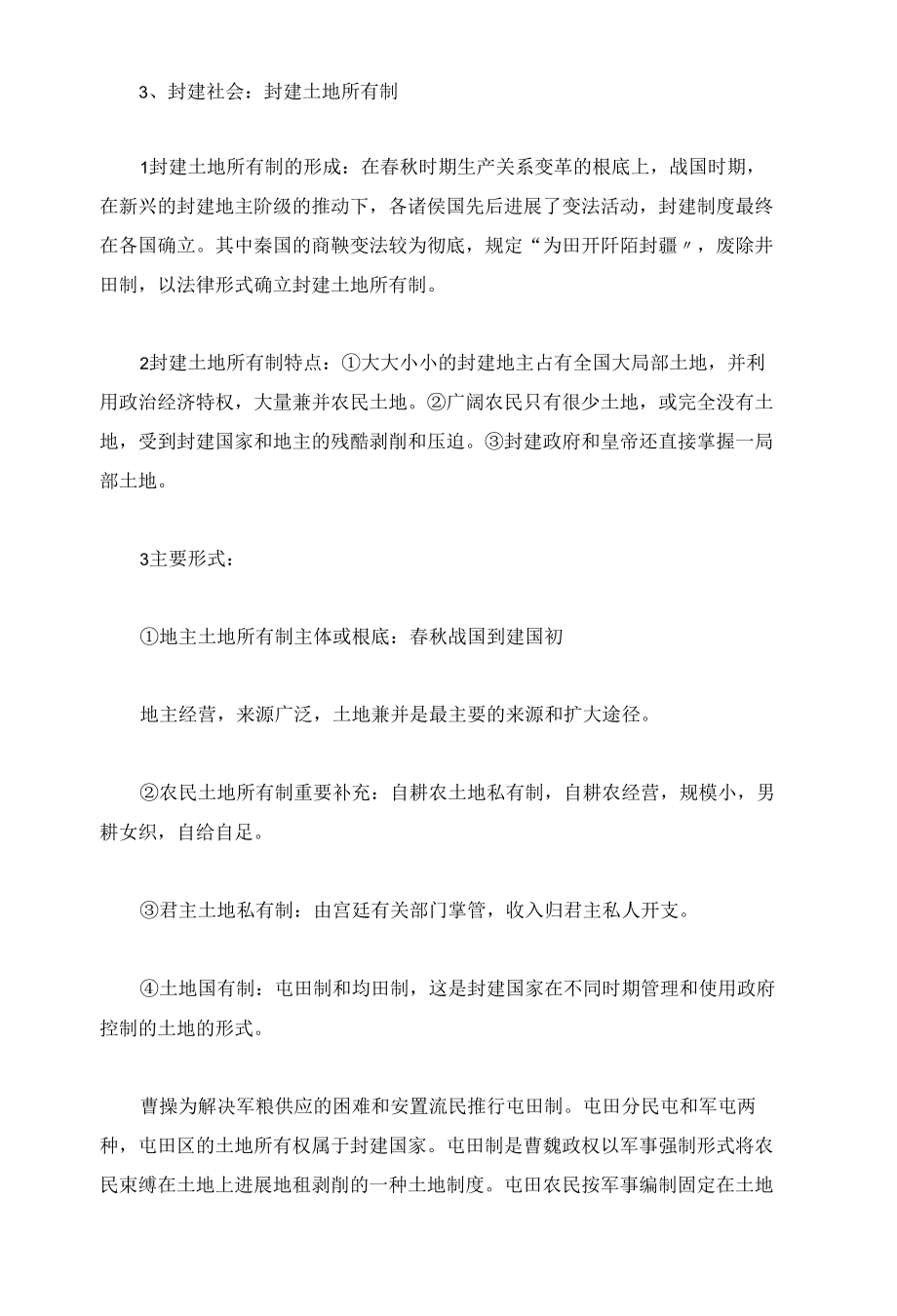 合集中国古代经济知识点复习.docx_第3页