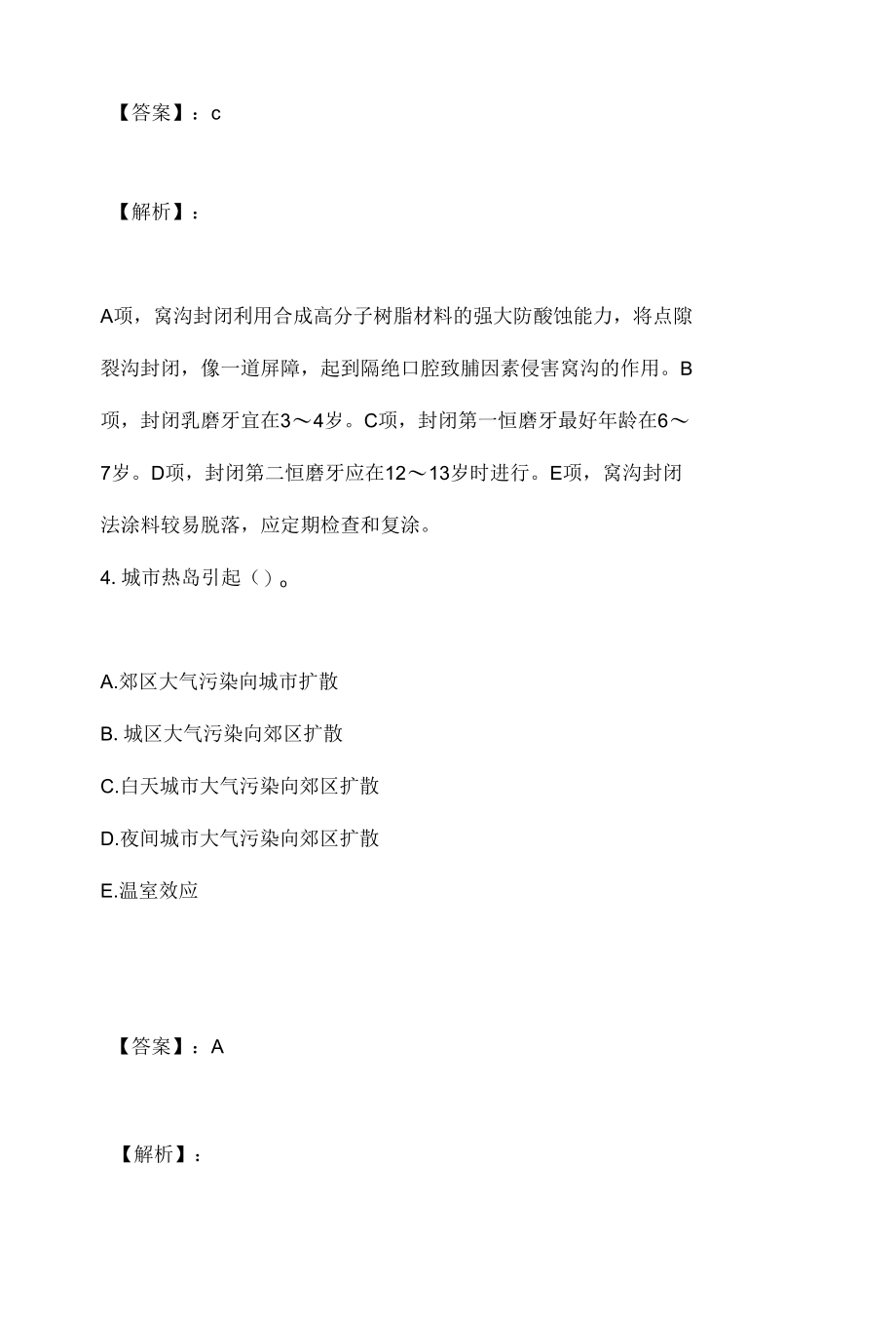 公共卫生执业医师资格考试2023年考前精选题及答案.docx_第3页