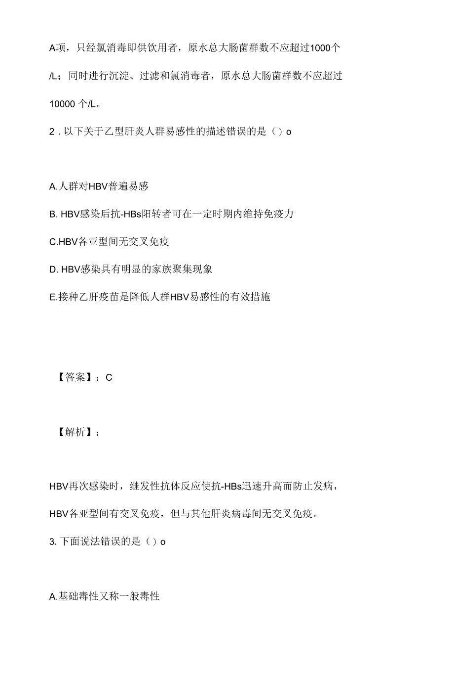 公共卫生执业医师资格考试历年题库汇总.docx_第2页