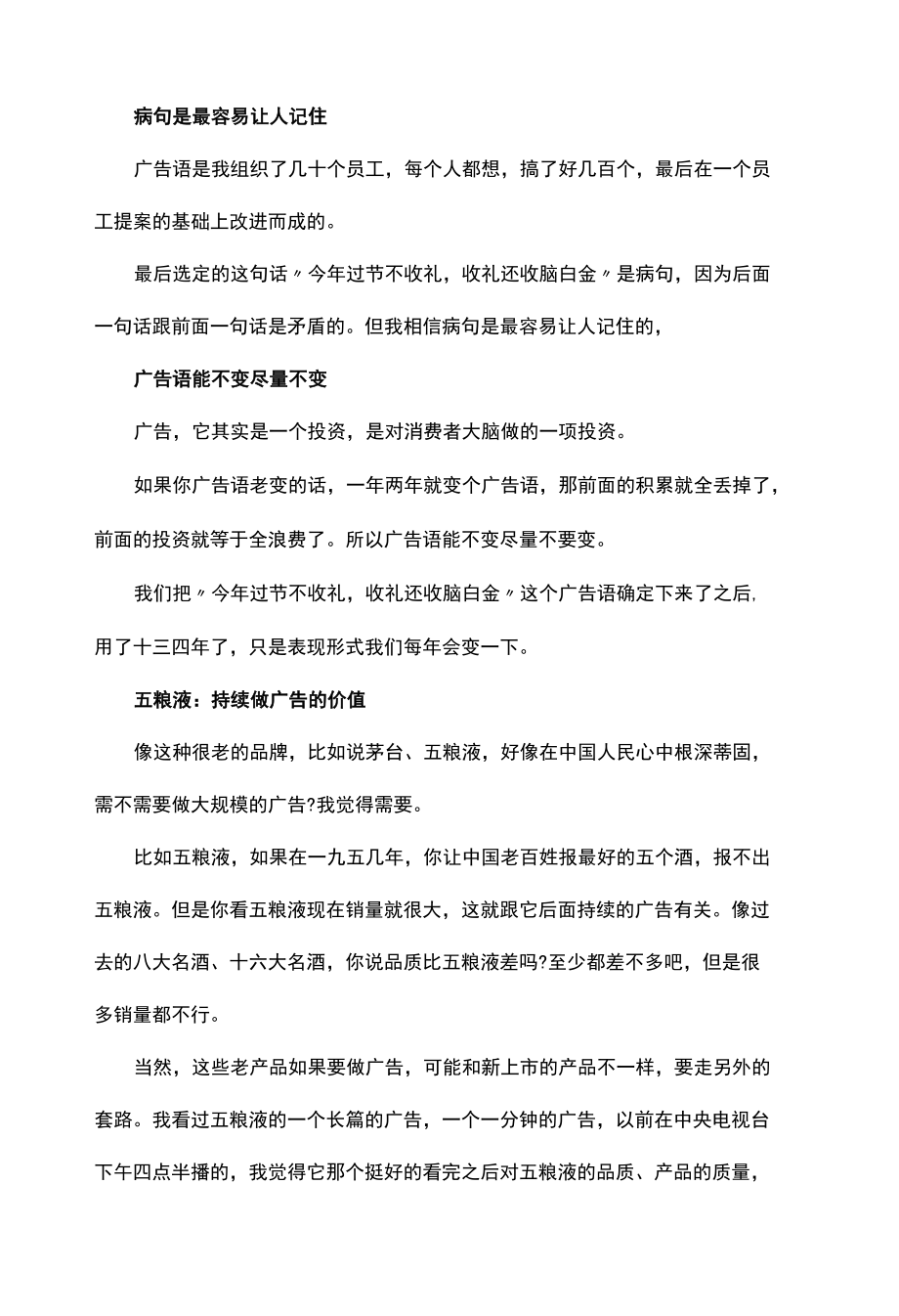 和史玉柱学怎么做广告营销.docx_第2页