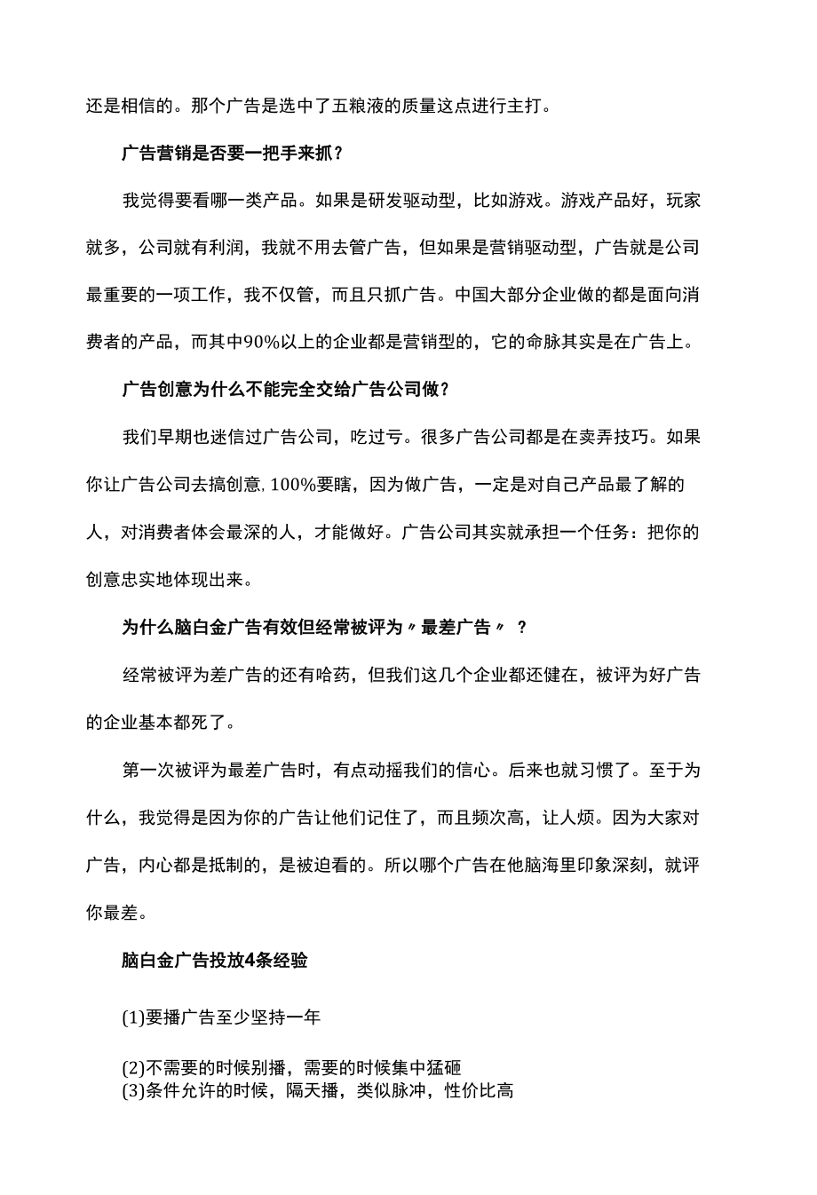 和史玉柱学怎么做广告营销.docx_第3页