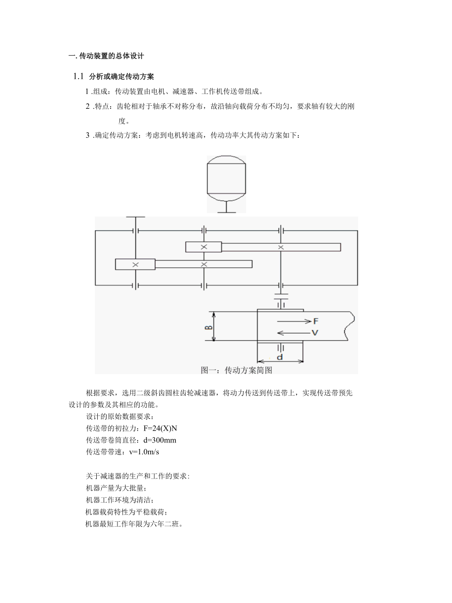 哈工大机械设计课程设计二级直齿圆柱齿轮减速器设计说明书.docx_第2页