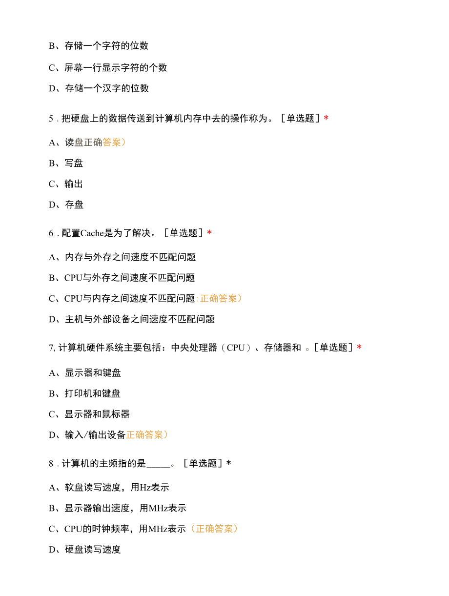 全国计算机等级考试理论测试（计算机组成共80题120分）.docx_第2页