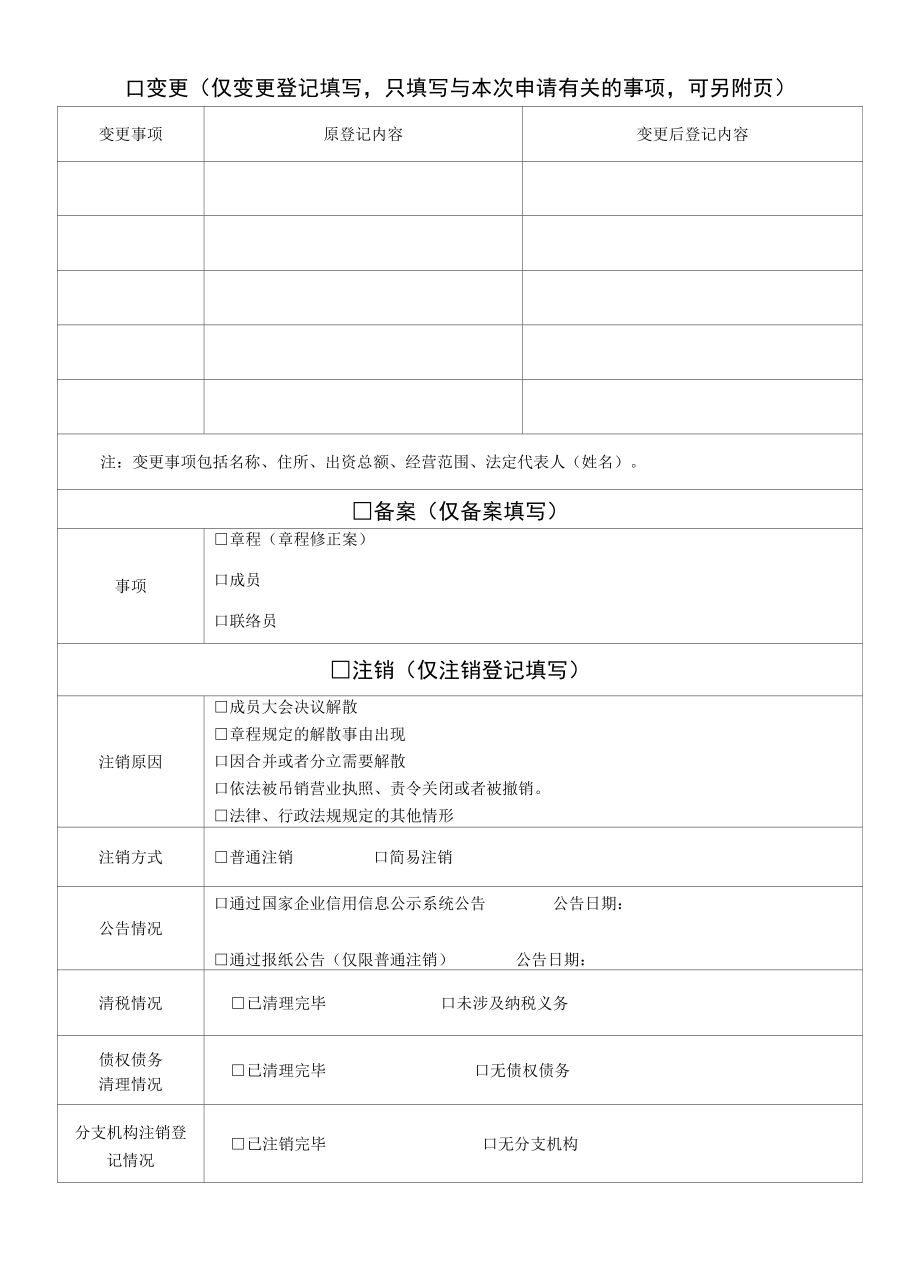 农民专业合作社注销登记示范文本.docx_第2页