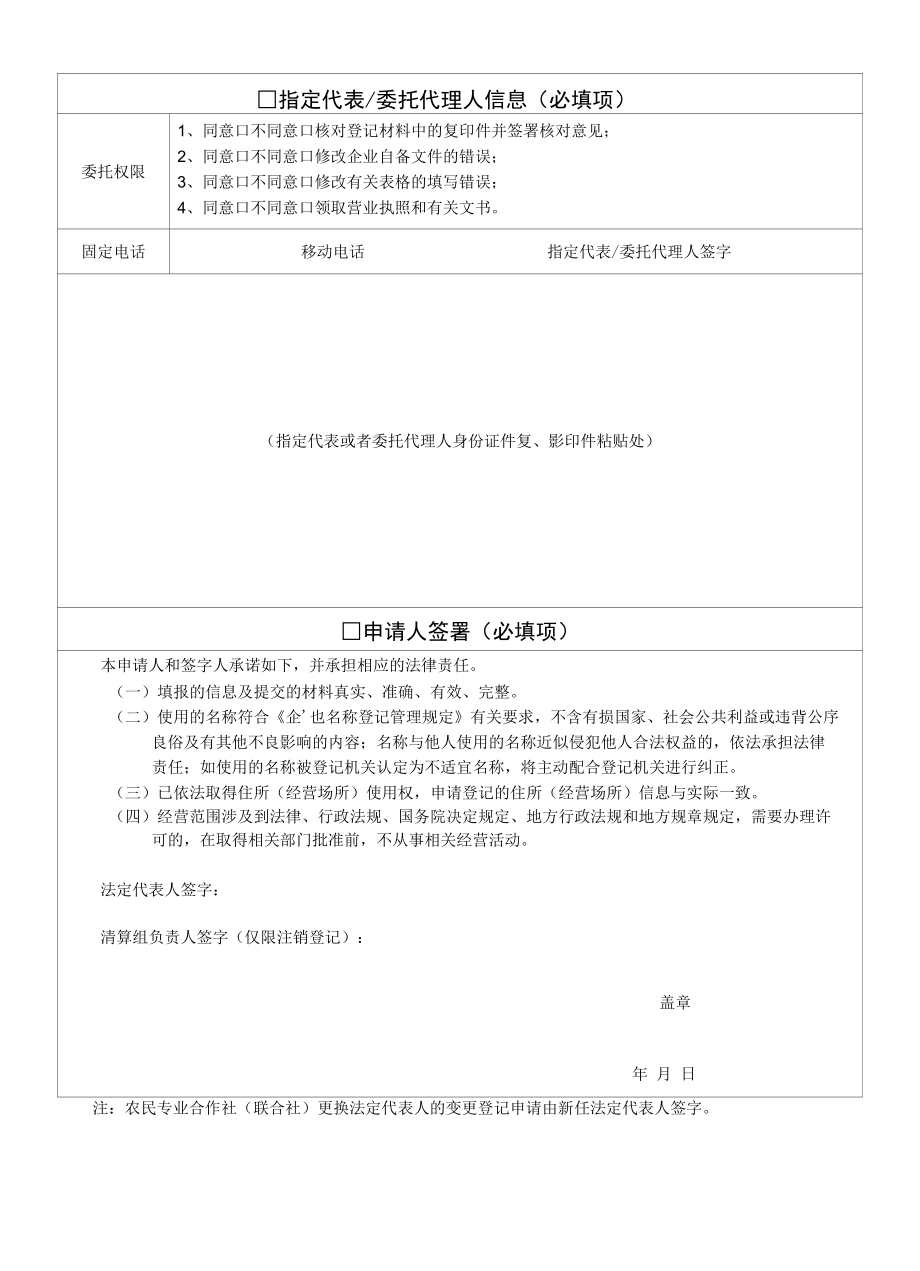 农民专业合作社注销登记示范文本.docx_第3页