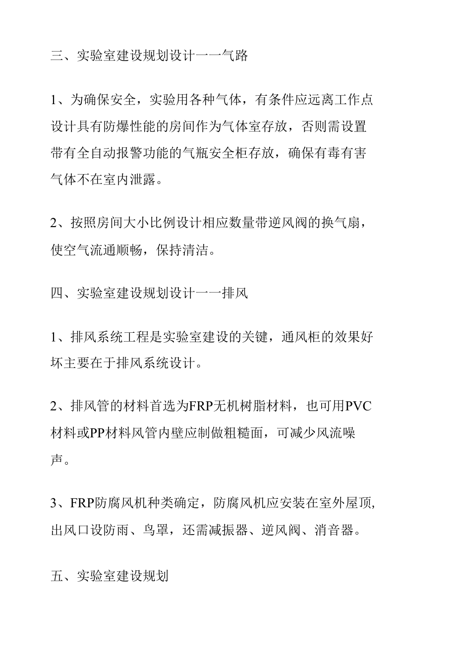 实验室建设规划设计合理方案要求.docx_第2页