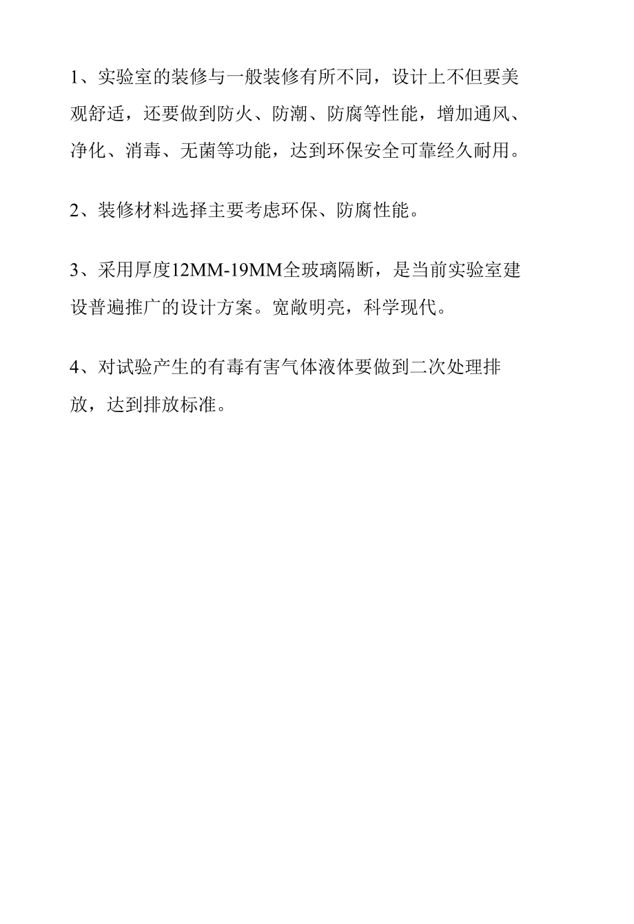 实验室建设规划设计合理方案要求.docx_第3页