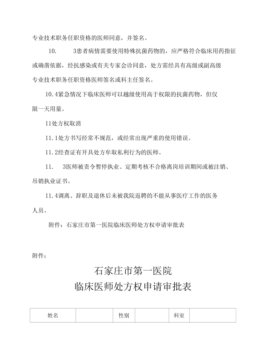 某医院医疗和医务制度汇编.docx_第3页