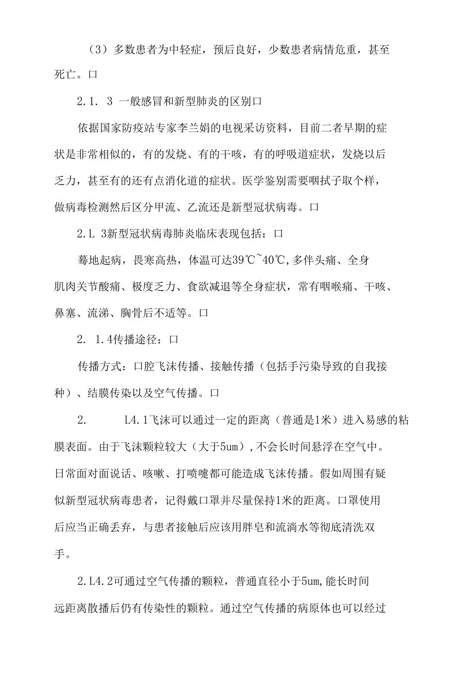 公司新型冠状病毒肺炎应急预案.docx_第2页