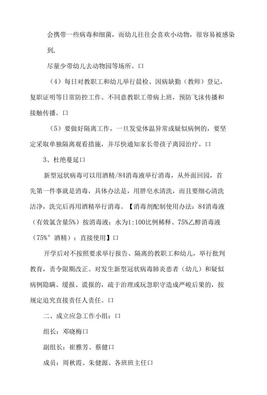 某幼儿园预防新型冠状病毒肺炎应急预案.docx_第3页