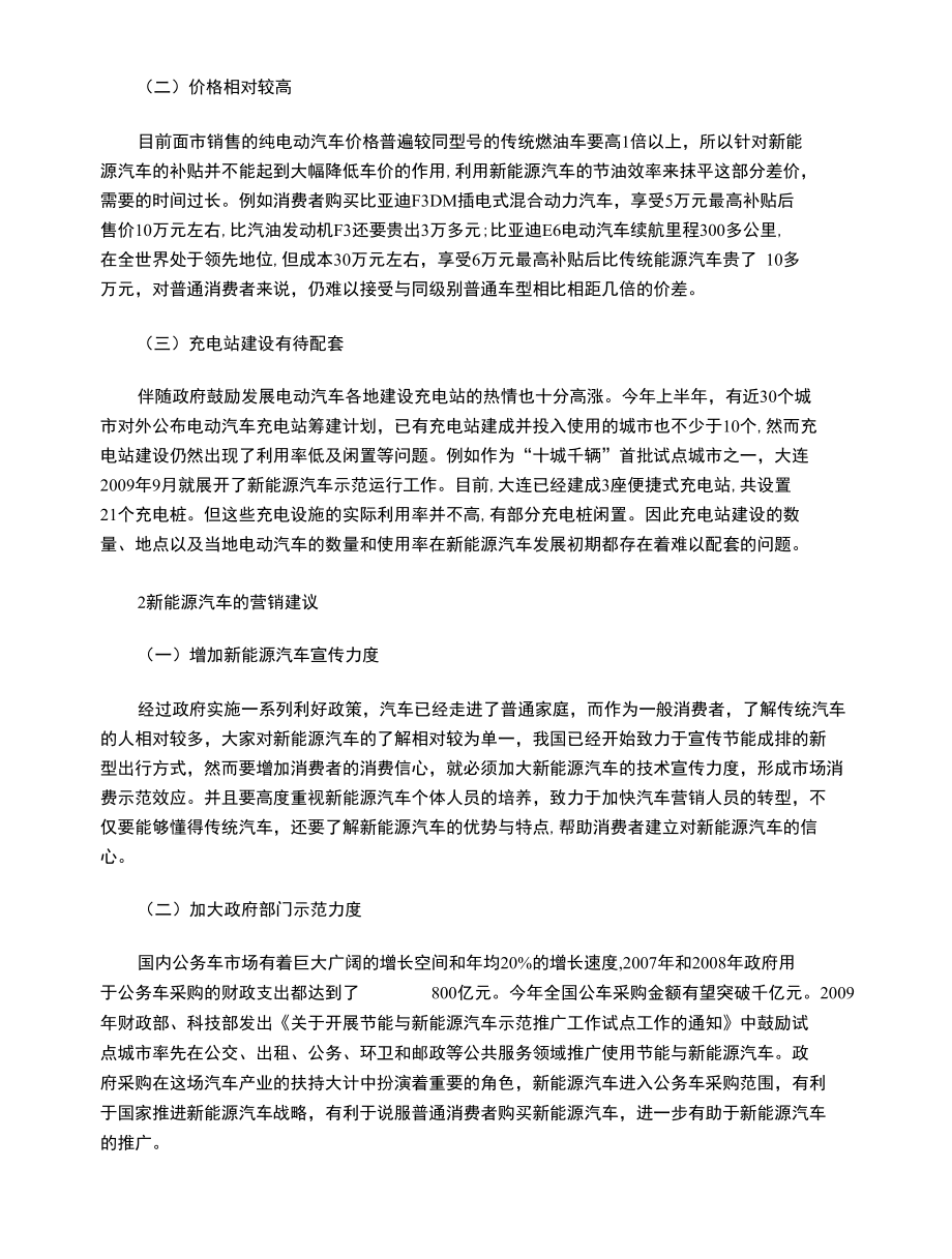 关于新能源汽车存在的问题及营销建议.docx_第3页