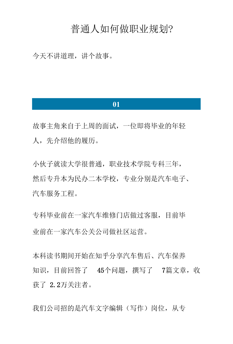 普通人如何做职业规划.docx_第1页