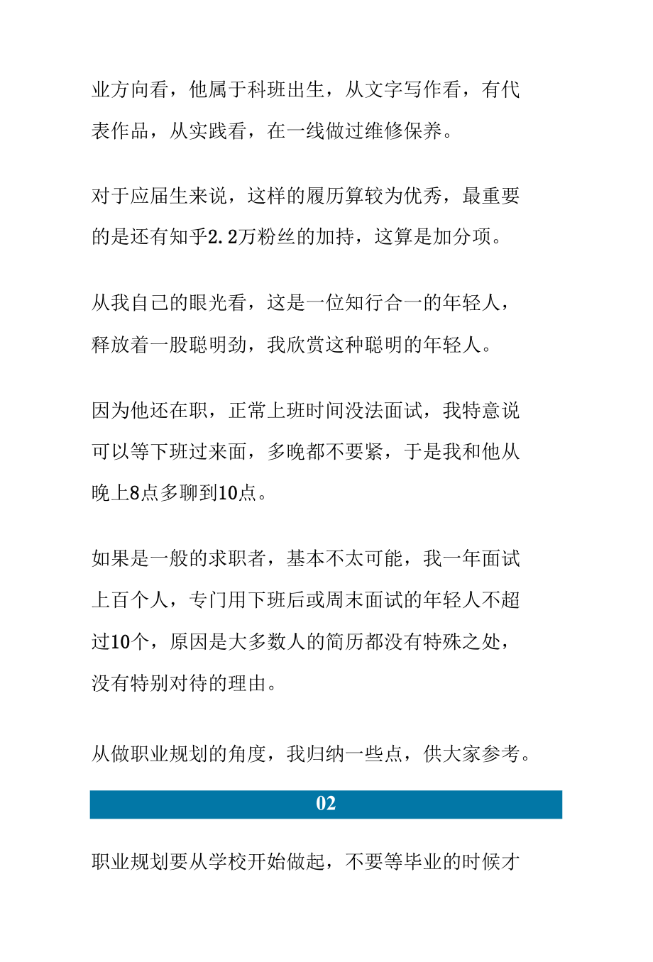 普通人如何做职业规划.docx_第2页