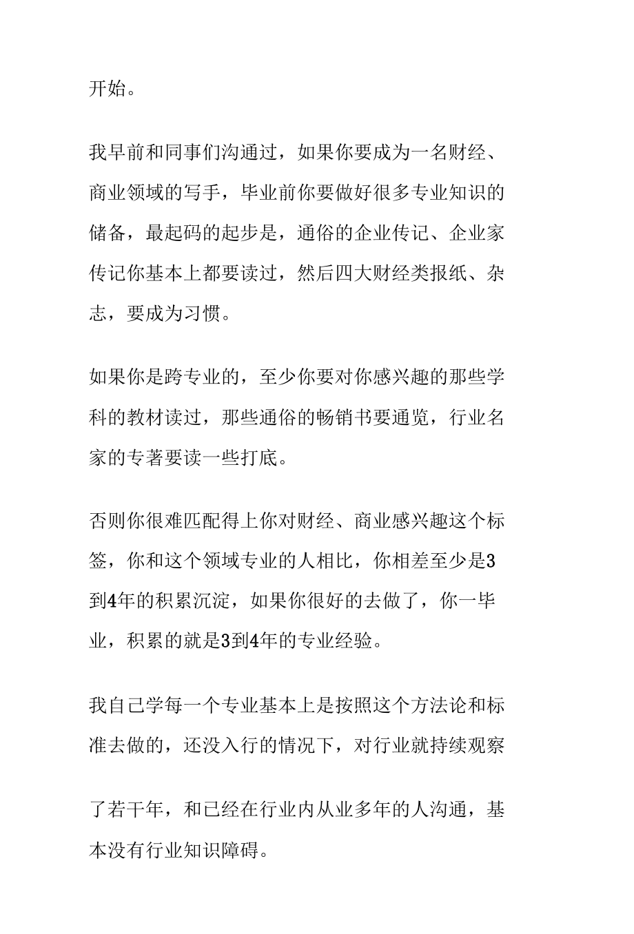 普通人如何做职业规划.docx_第3页