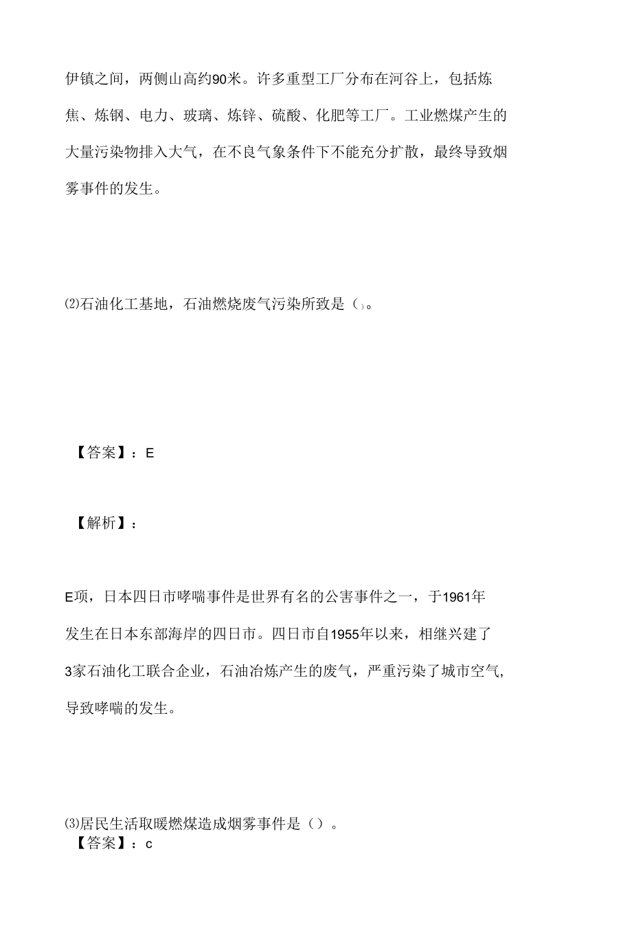 公共卫生执业医师资格考试考前冲刺试卷及讲析.docx_第2页