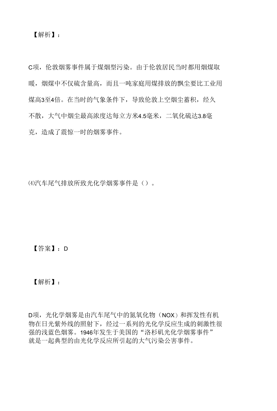 公共卫生执业医师资格考试考前冲刺试卷及讲析.docx_第3页