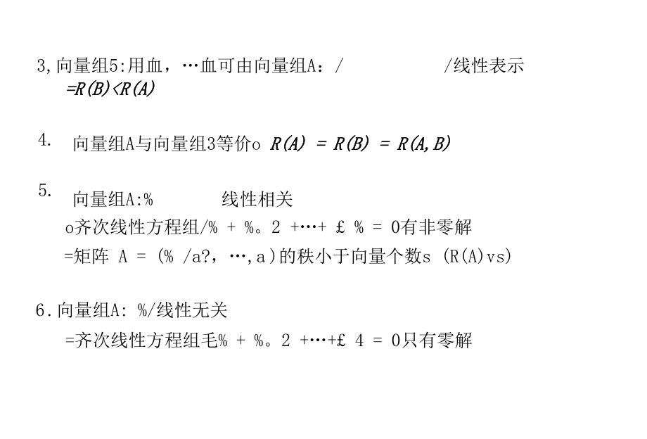 向量组知识点.docx_第2页