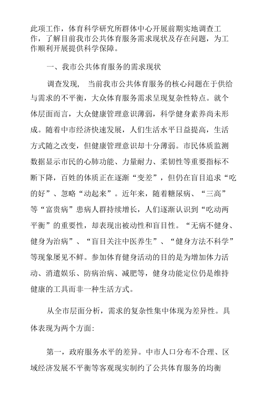 市公共体育服务需求现状调查报告.docx_第2页