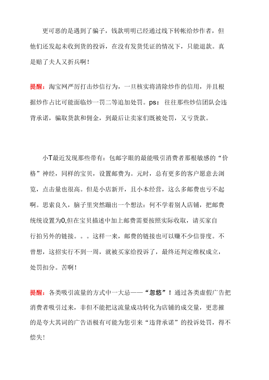 实用引流陷阱大曝光.docx_第2页