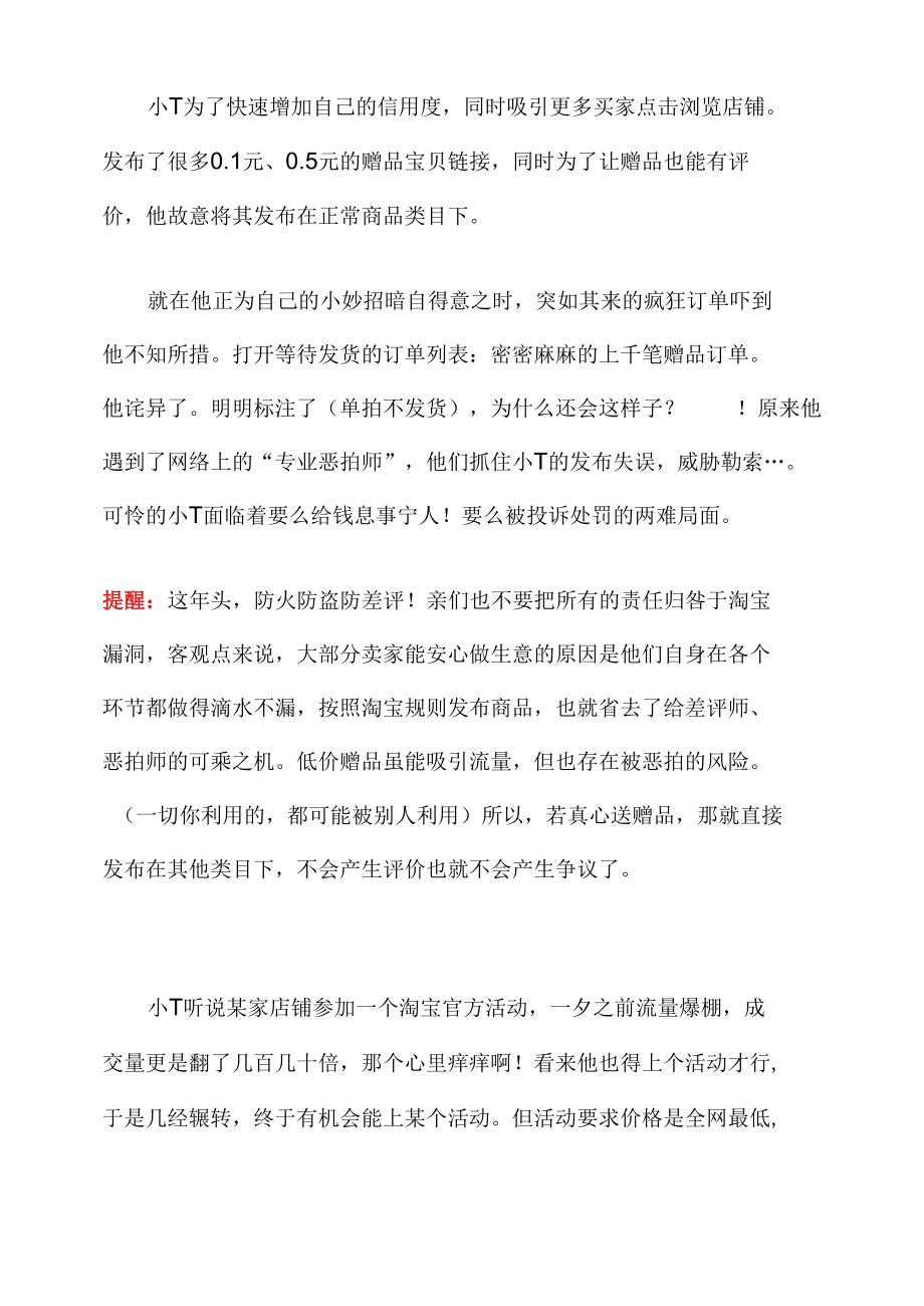 实用引流陷阱大曝光.docx_第3页