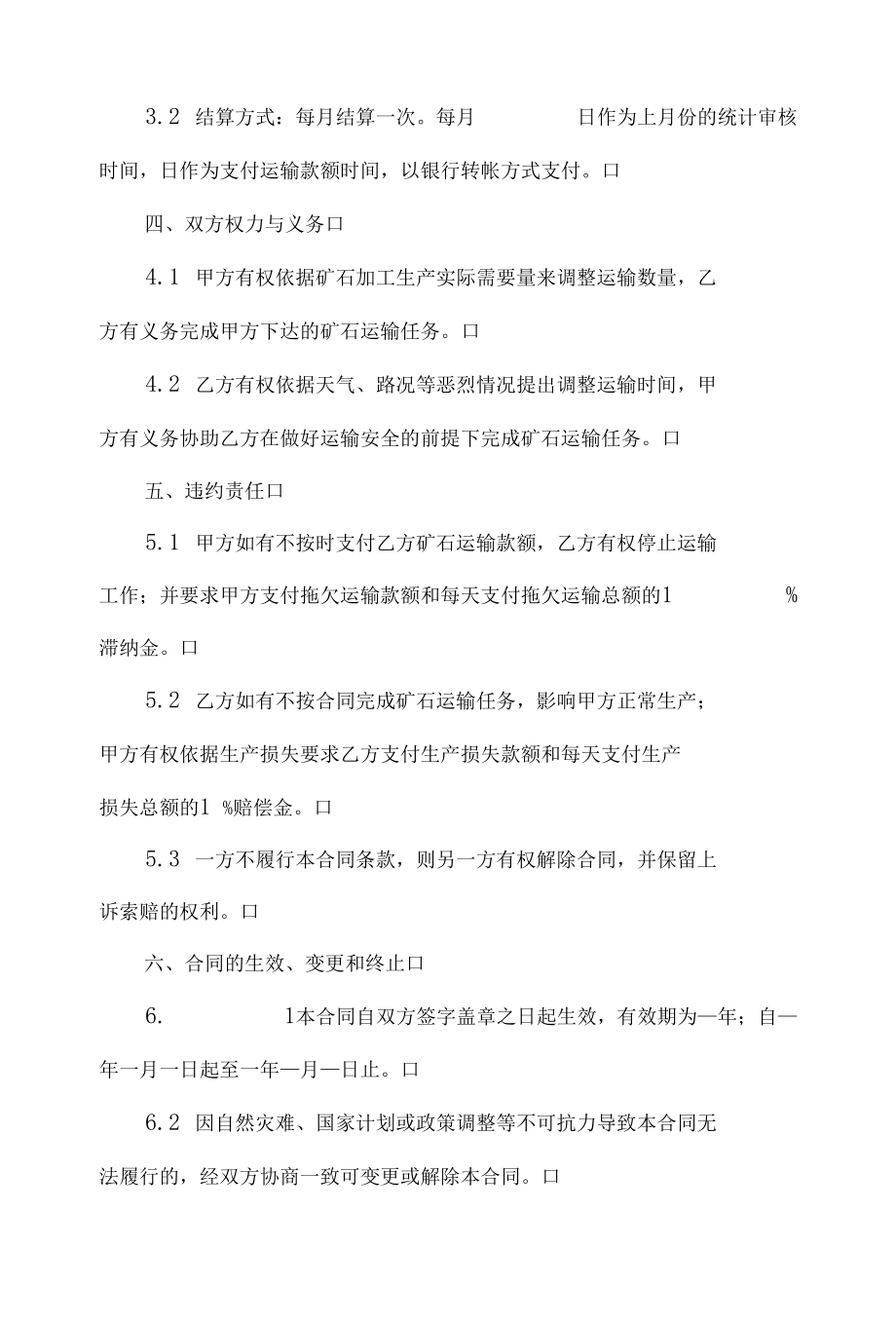 汽车货物运输合同书3篇.docx_第2页