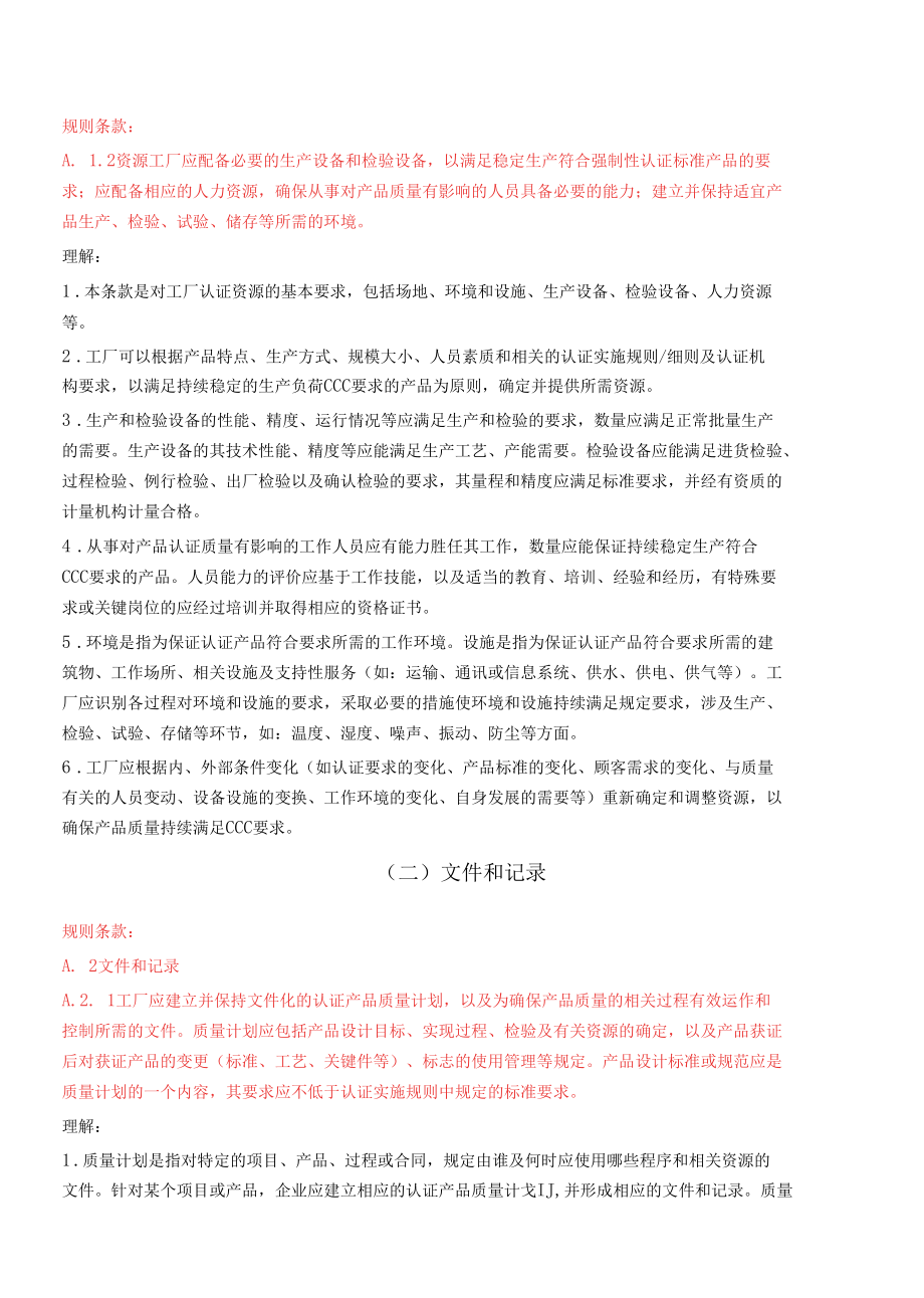 消防产品CCCF认证质量保证能力要求与解读.docx_第2页