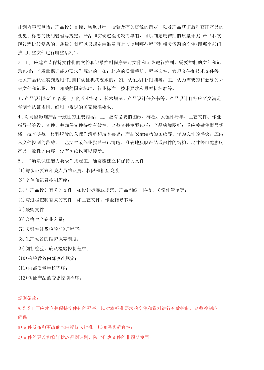 消防产品CCCF认证质量保证能力要求与解读.docx_第3页