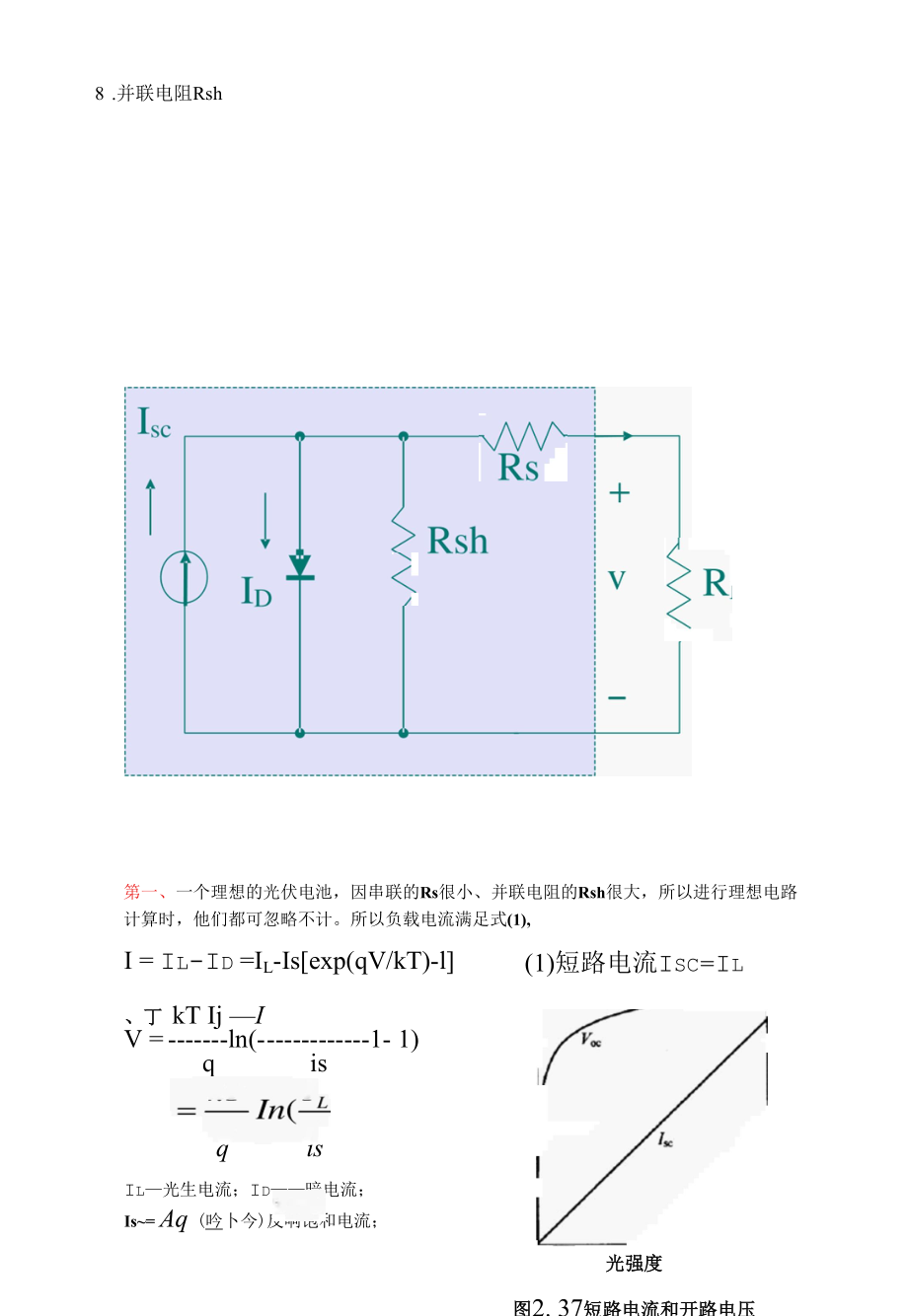 太阳能电池基本参数的影响因素分析.docx_第2页