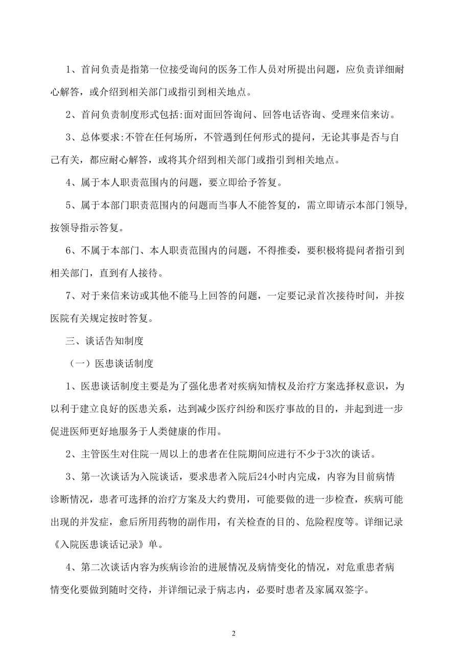 民营医院医疗、护理管理制度.docx_第2页