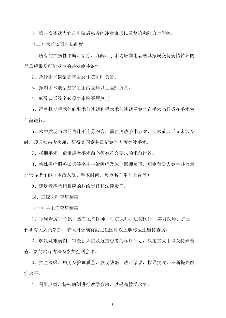 民营医院医疗、护理管理制度.docx_第3页