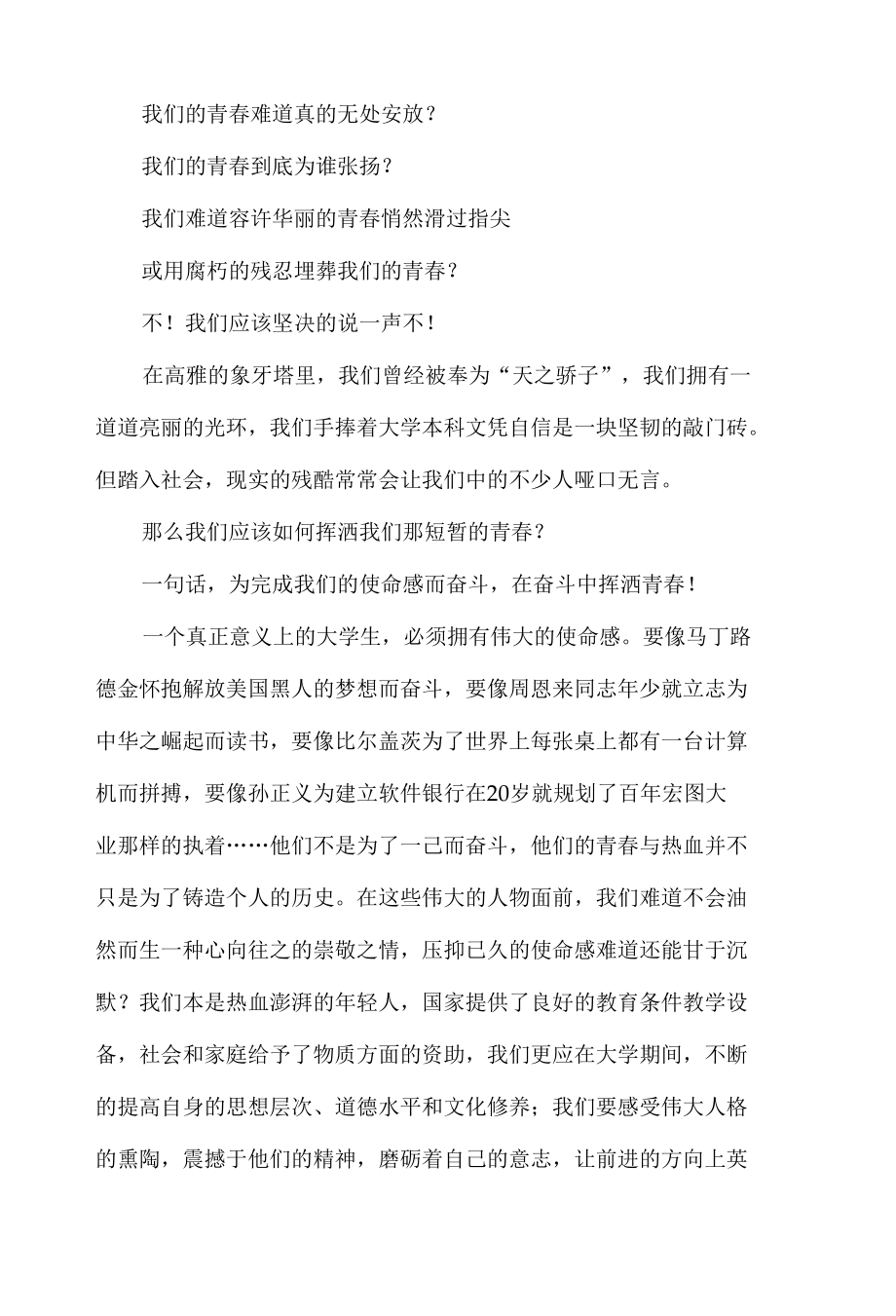 永远跟党走奋进新征程个人心得体会材料3篇.docx_第3页