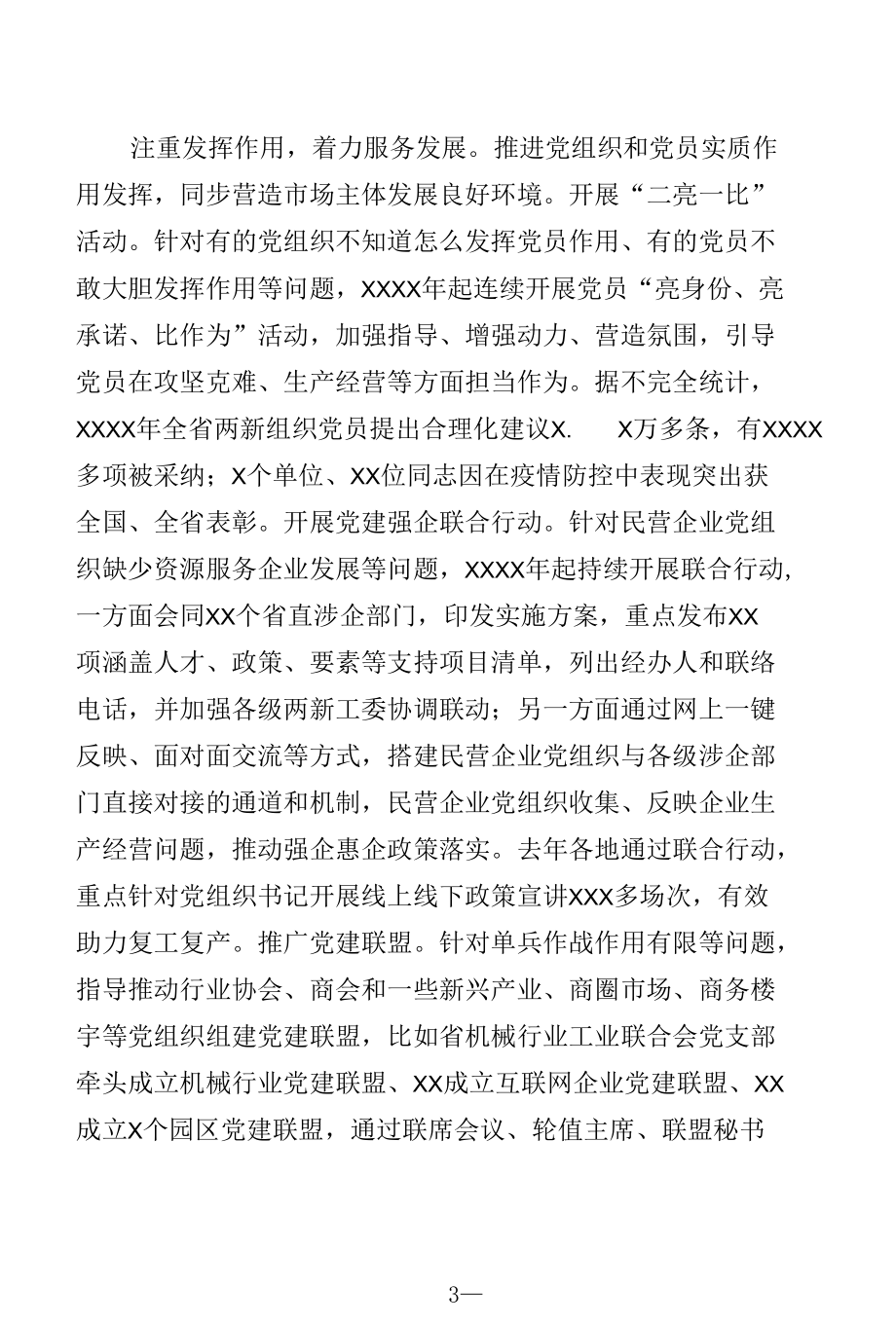 在基层党建工作重点任务推进会上的发言--突出重点真抓实干.docx_第3页