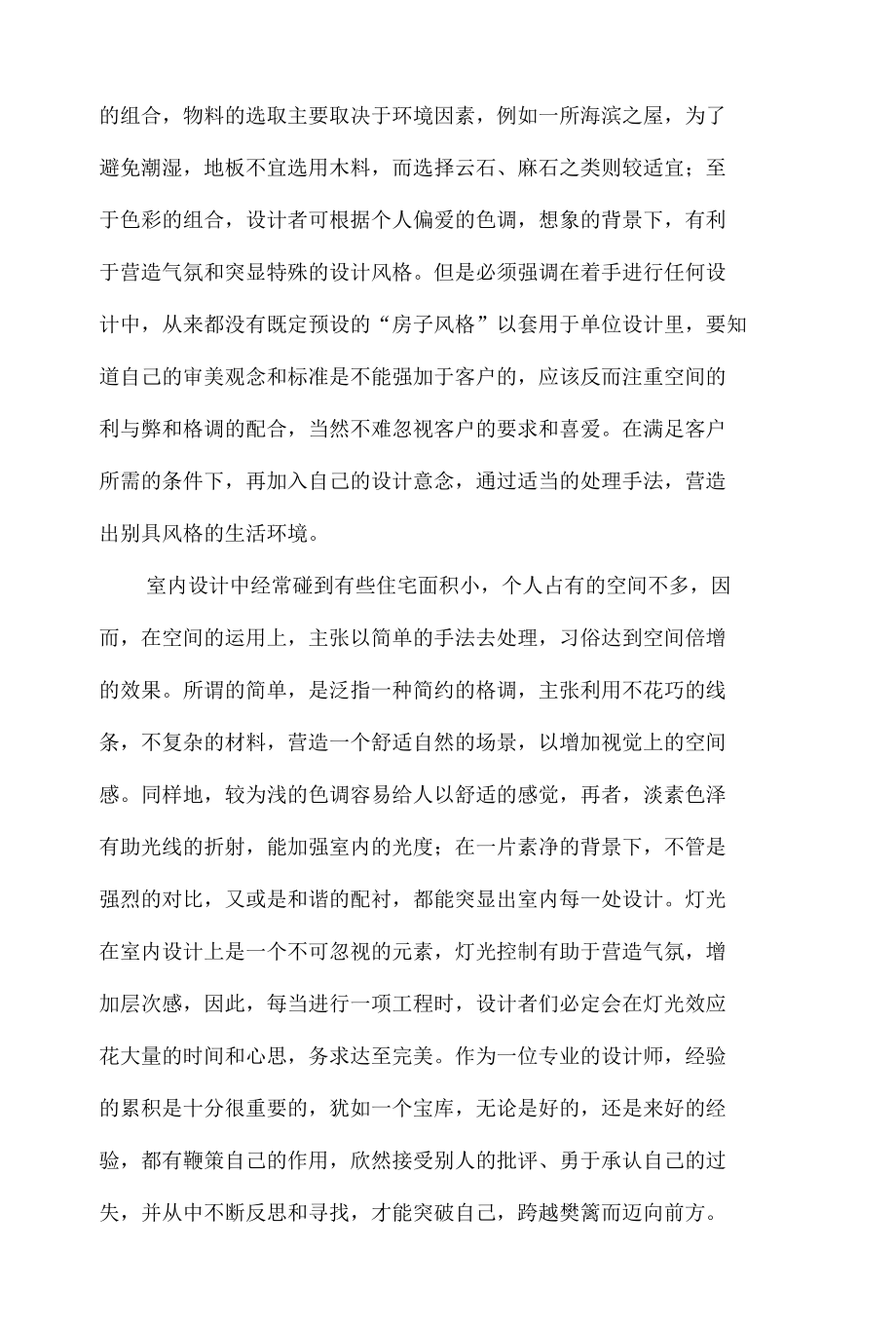 浅谈建筑风格设计与特殊创意.docx_第3页