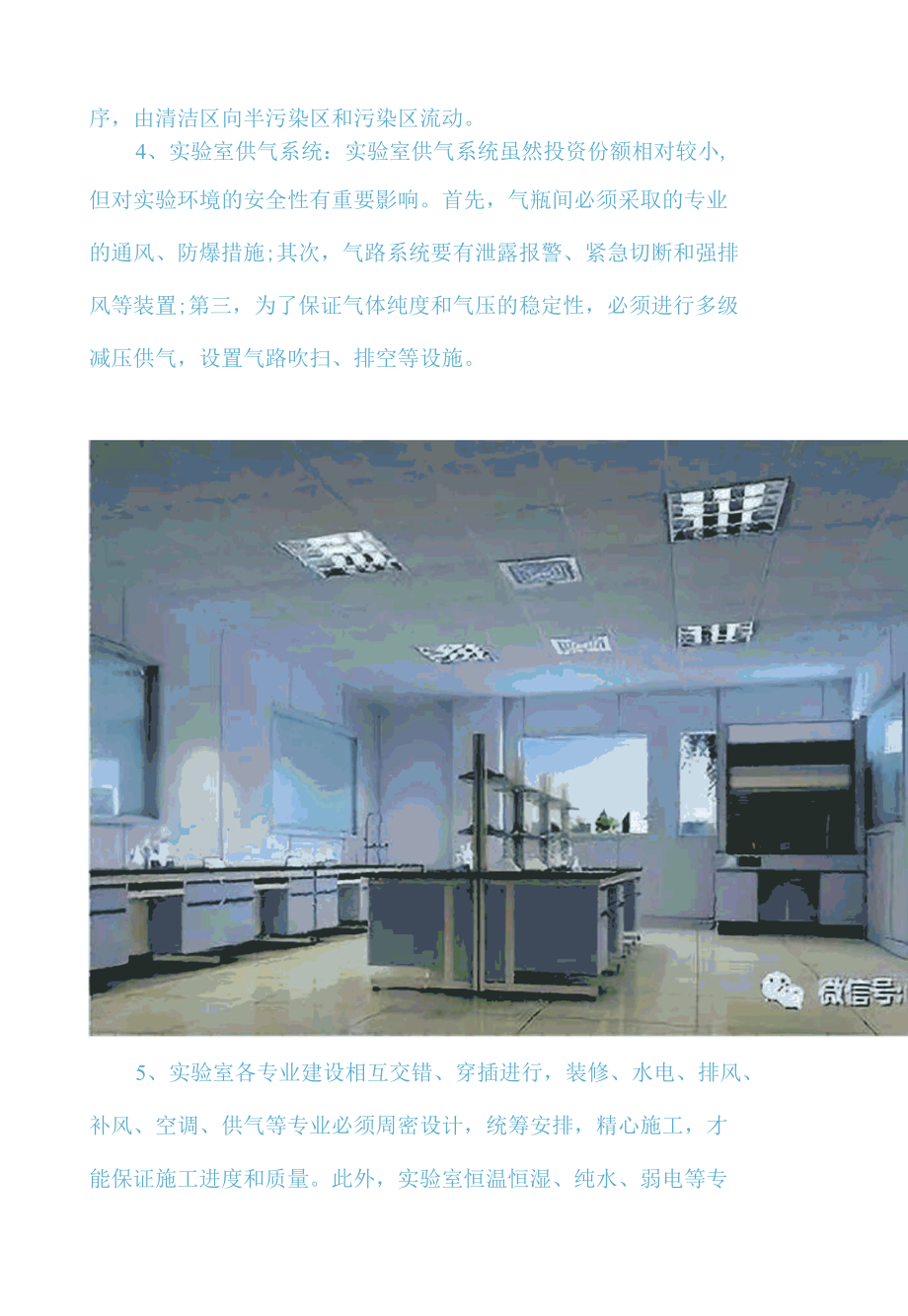 如何进行实验室的整体设计规划.docx_第3页