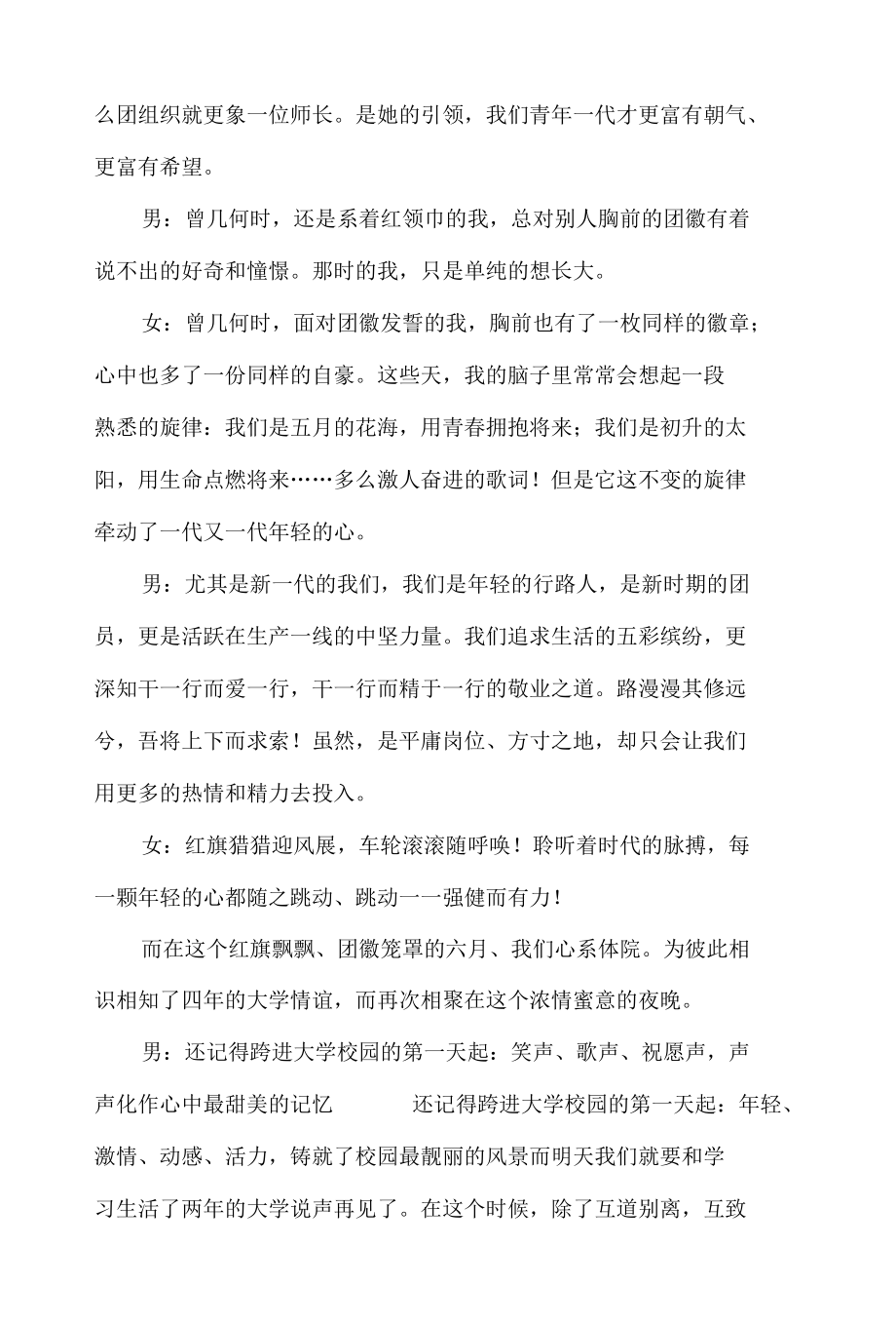 某某学院欢送老生晚会方案2篇.docx_第2页