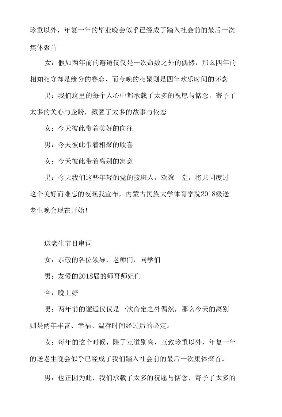 某某学院欢送老生晚会方案2篇.docx_第3页