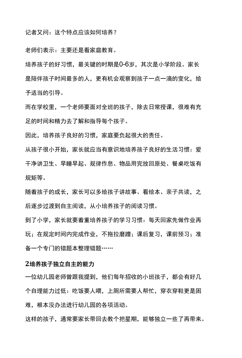 教育孩子靠学校和家庭同时努力.docx_第2页