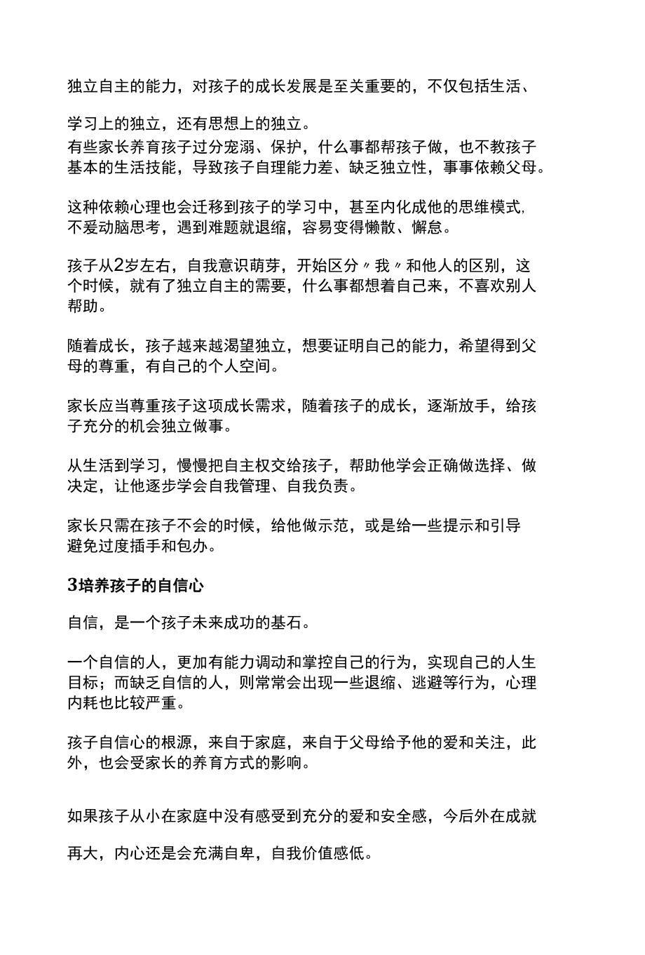 教育孩子靠学校和家庭同时努力.docx_第3页