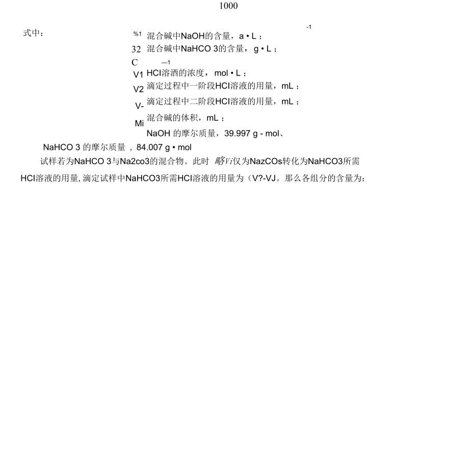 实验五混合碱的测定.docx_第2页