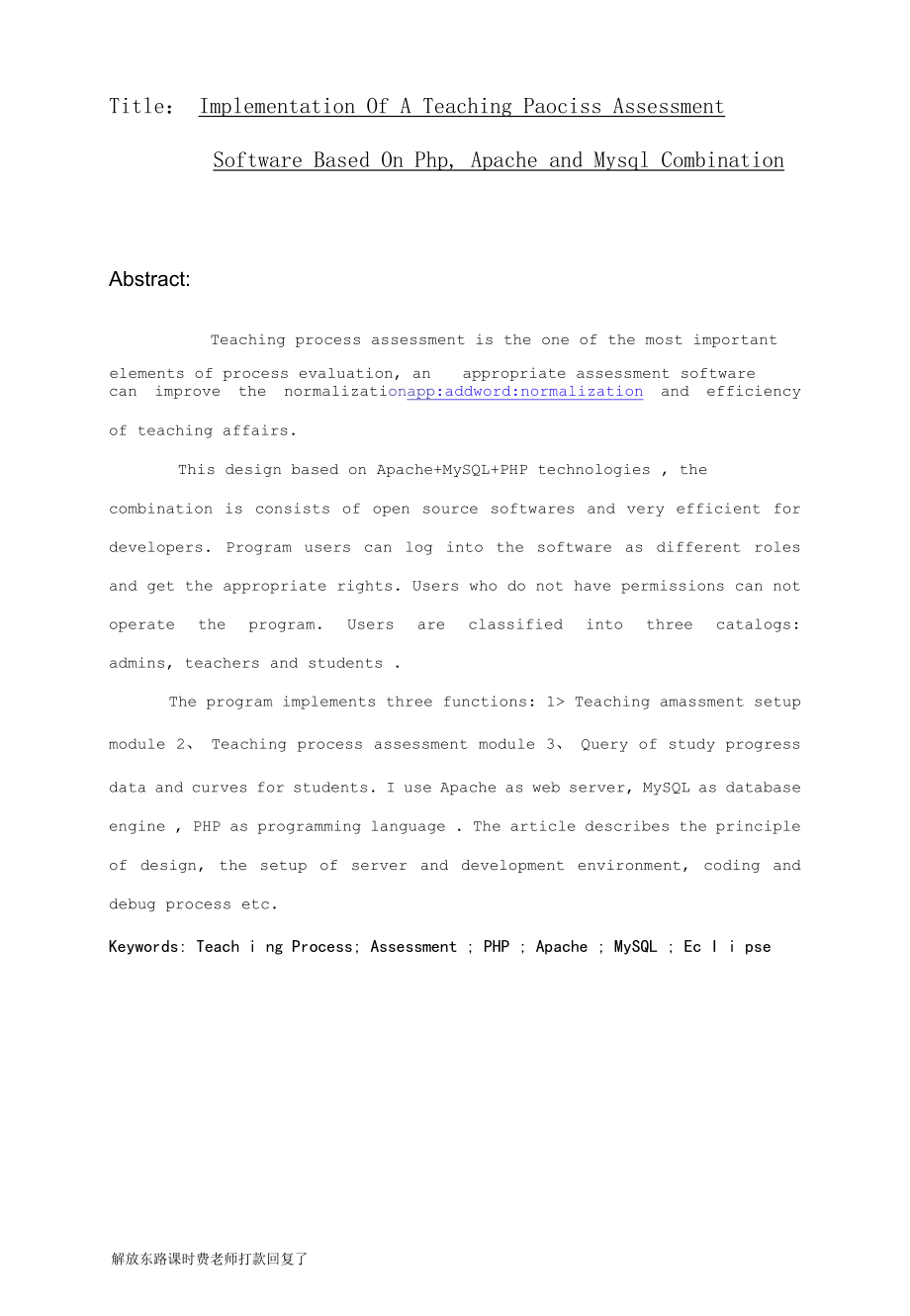 基于php+apache+mysql的教师教学过程评价设计的开发与实现.docx_第3页