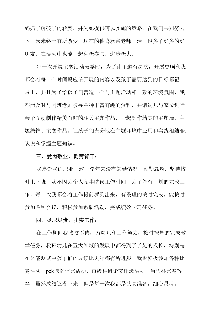 幼儿园教师述职报告材料.docx_第2页