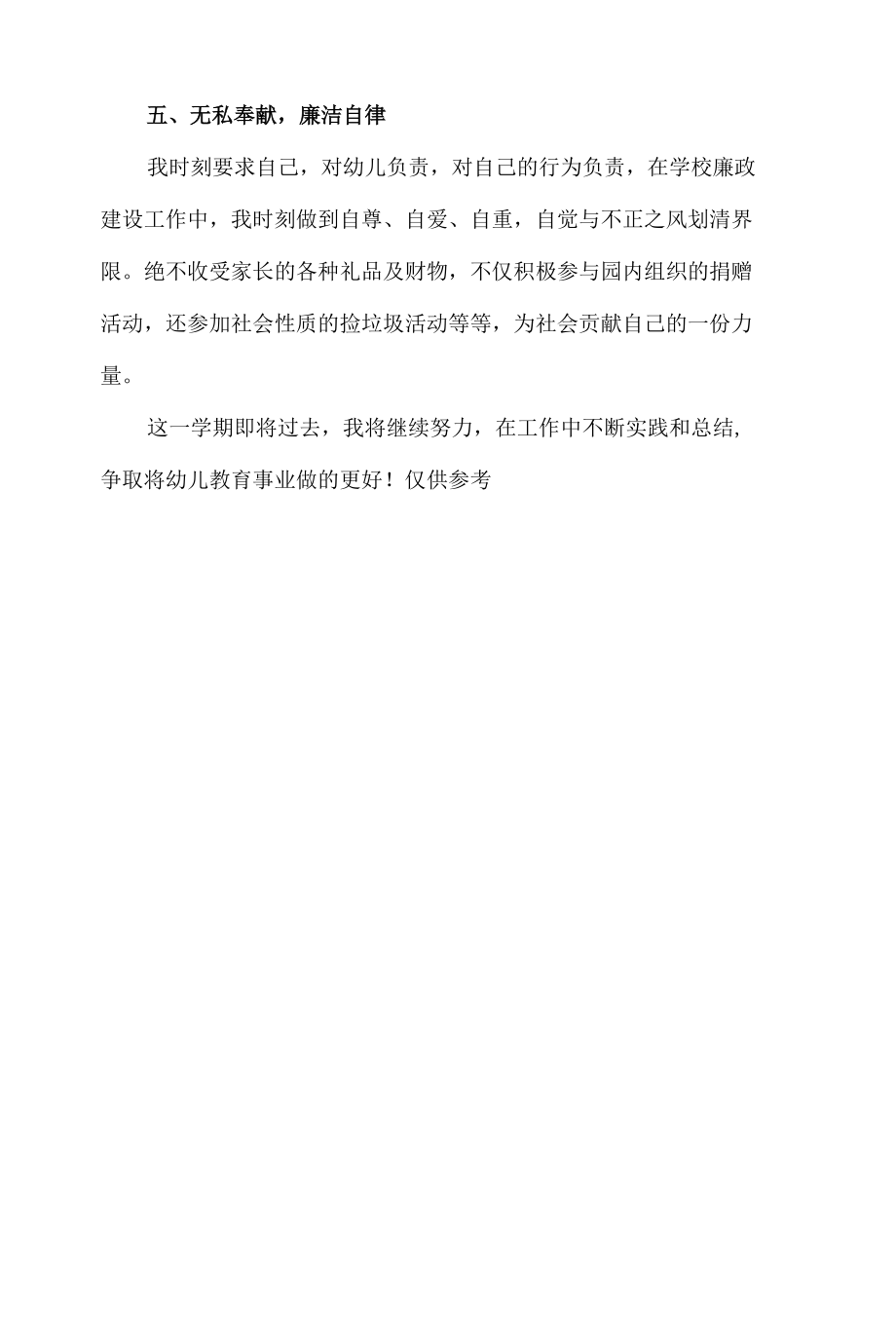 幼儿园教师述职报告材料.docx_第3页