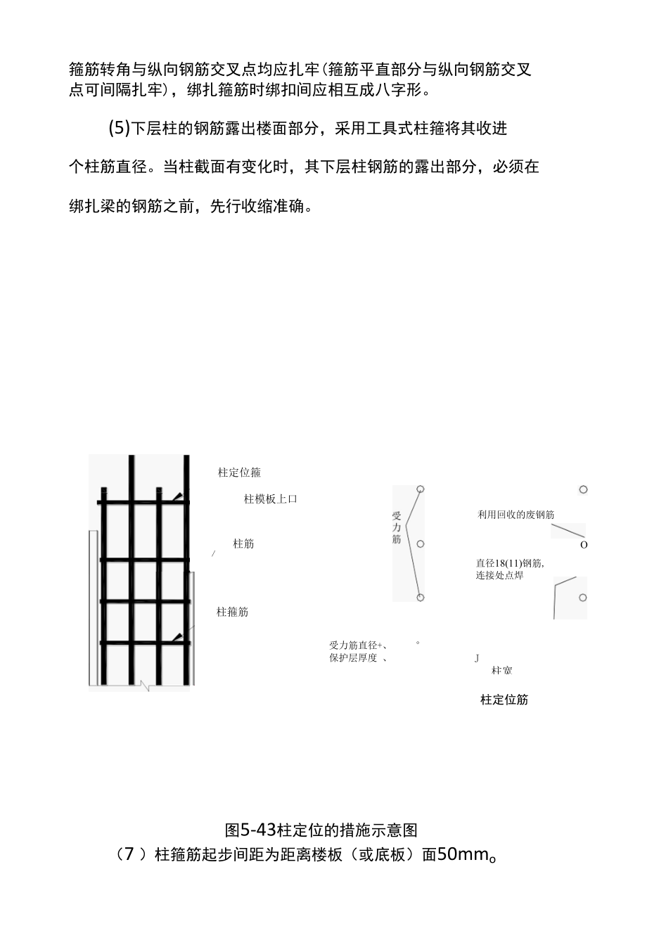 墩柱钢筋施工方案.docx_第2页