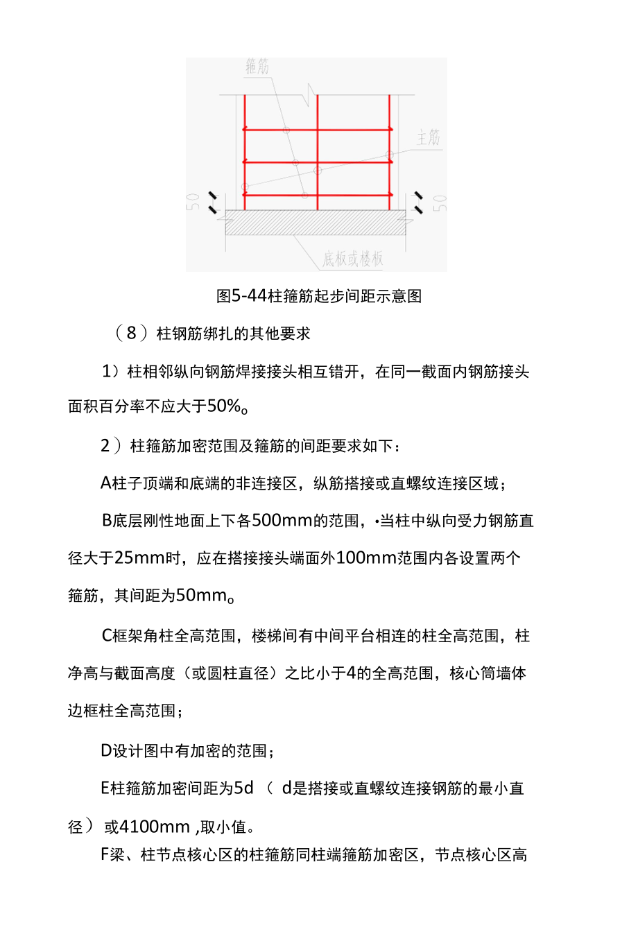 墩柱钢筋施工方案.docx_第3页