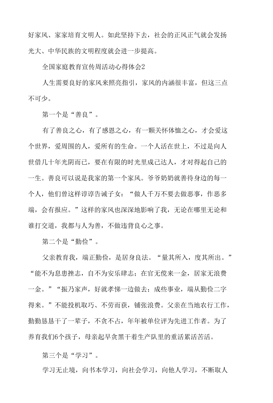 全国家庭教育宣传周活动心得体会材料五篇.docx_第2页