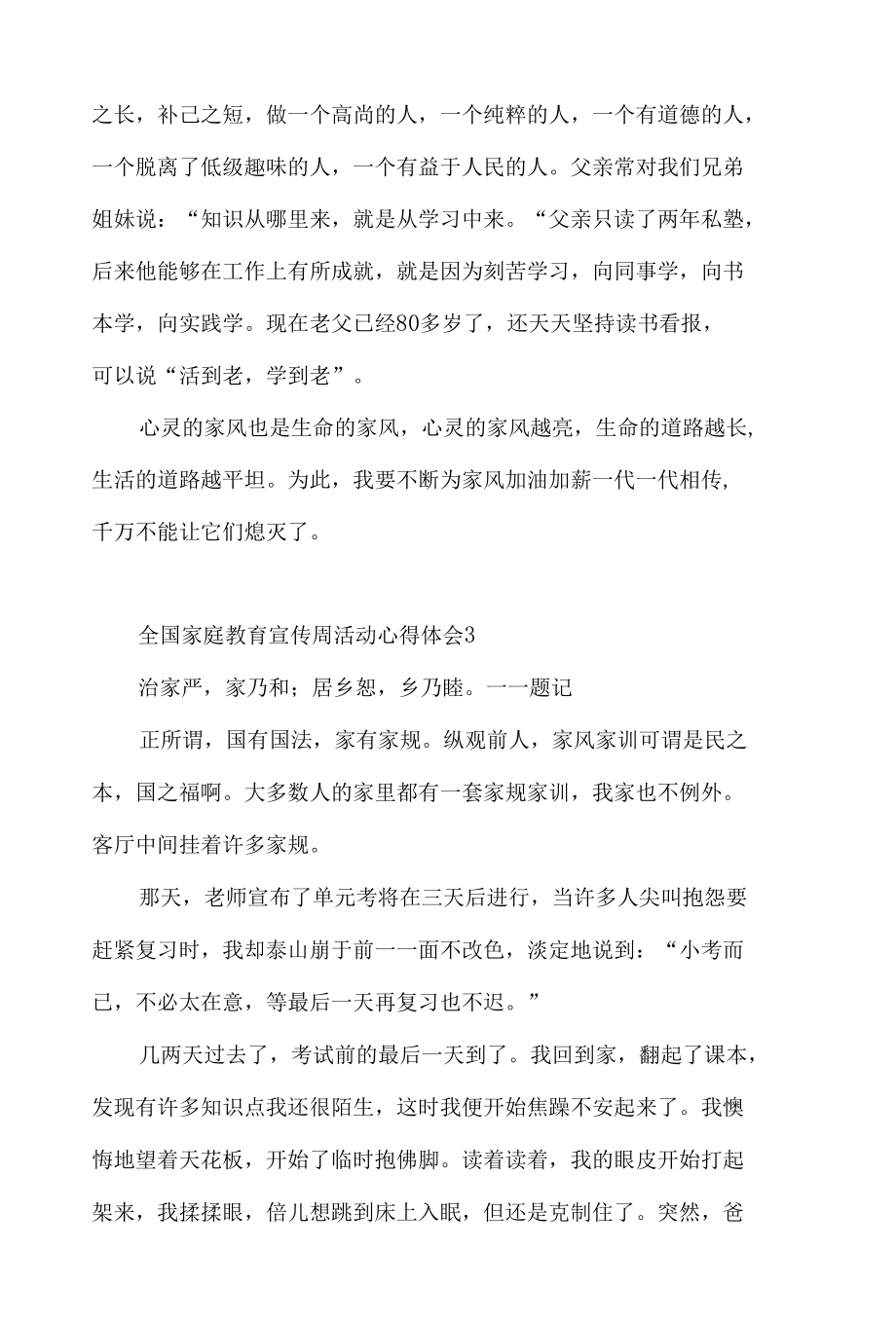 全国家庭教育宣传周活动心得体会材料五篇.docx_第3页