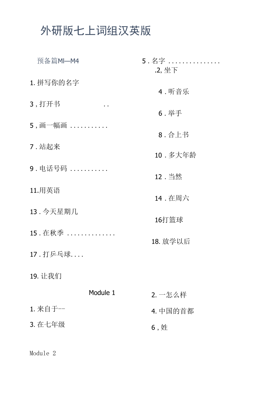 外研版7上词组汉英版.docx_第1页